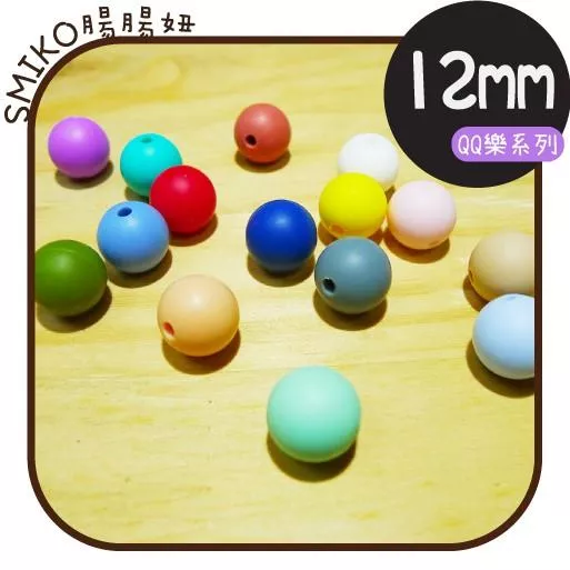 Smiko腸腸妞【5B7110】12mm圓形彈力矽膠QQ樂串珠 緞帶/奶嘴夾/鴨嘴夾/防掉落帶夾/奶嘴鏈