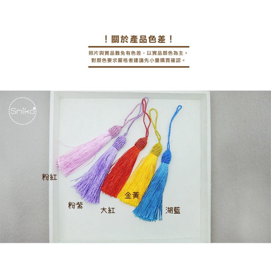 Smiko腸腸妞【5K1U98】10+5公分中國風絲光裝飾流蘇 新年/喜氣/串珠/手作/寶寶/奶嘴鏈/DIY/材料/童
