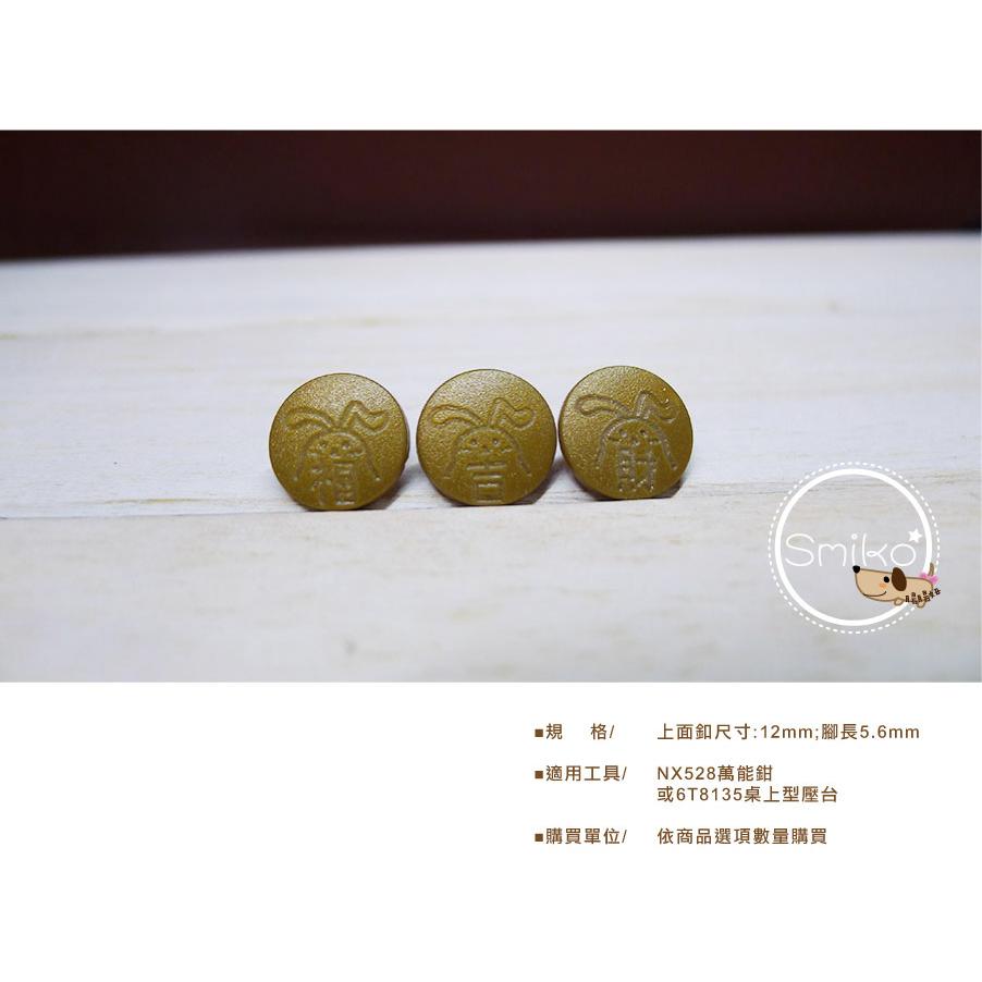 Smiko腸腸妞【5B130】兔兔福氣滿滿塑膠四合扣 紅包袋/平安福袋/扣子/DIY/手作/開運四合釦/寶貝釦/平安符