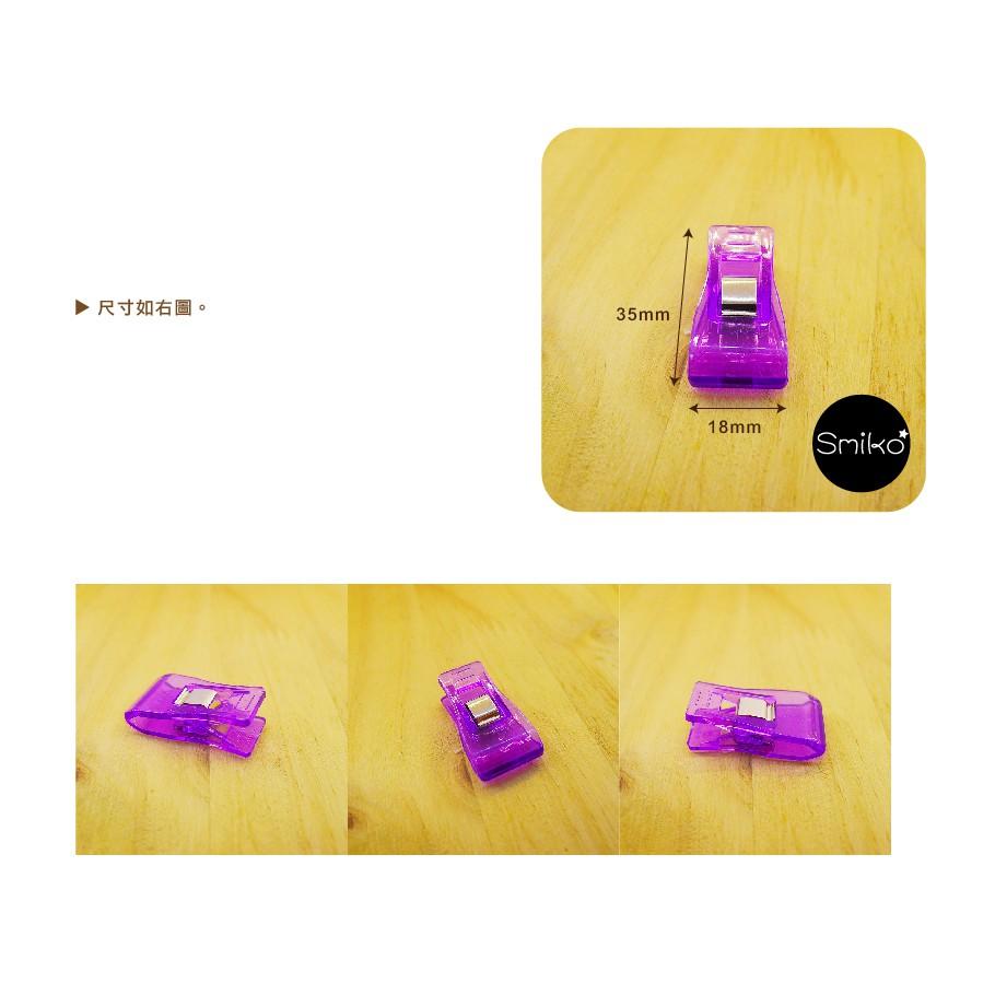 Smiko腸腸妞【5K7155】(中型) 強力布料固定夾 夾子/布料/拼布