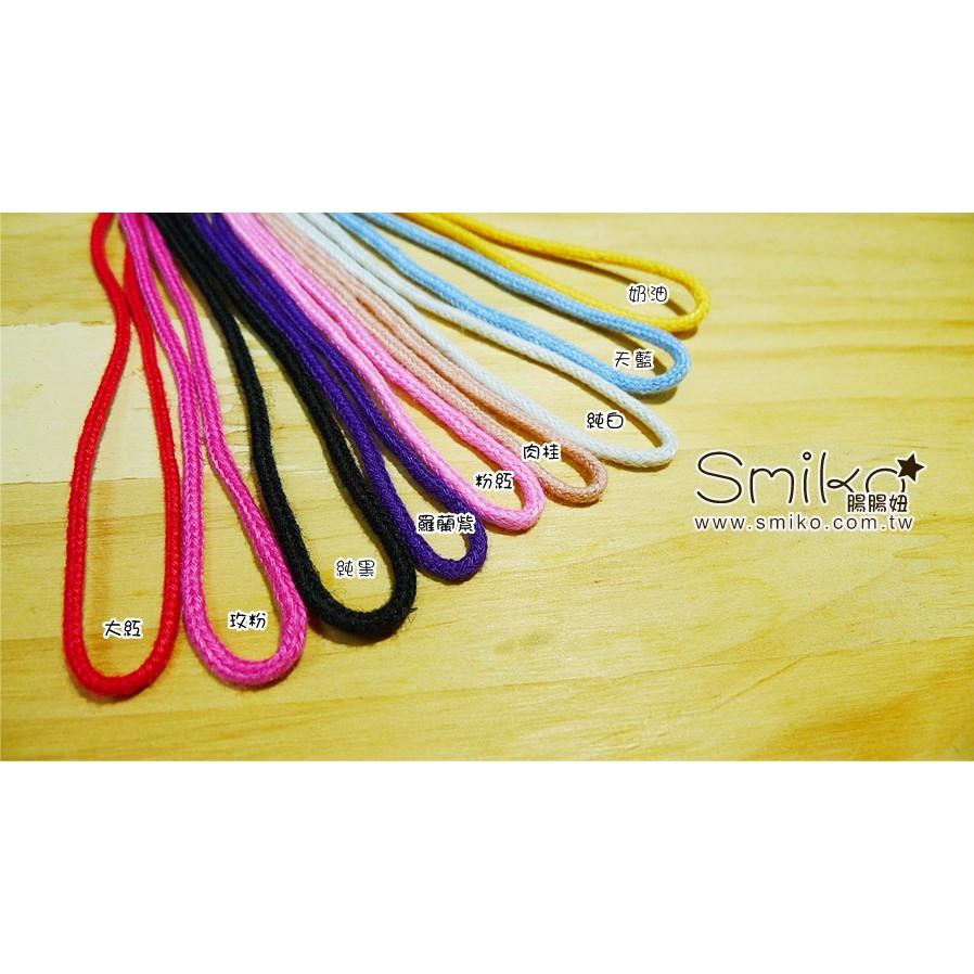 Smiko腸腸妞【R6O401】2mm棉製棉繩/束口繩 圓繩/串珠/手作/DIY/編織/棉線/手鍊/手環