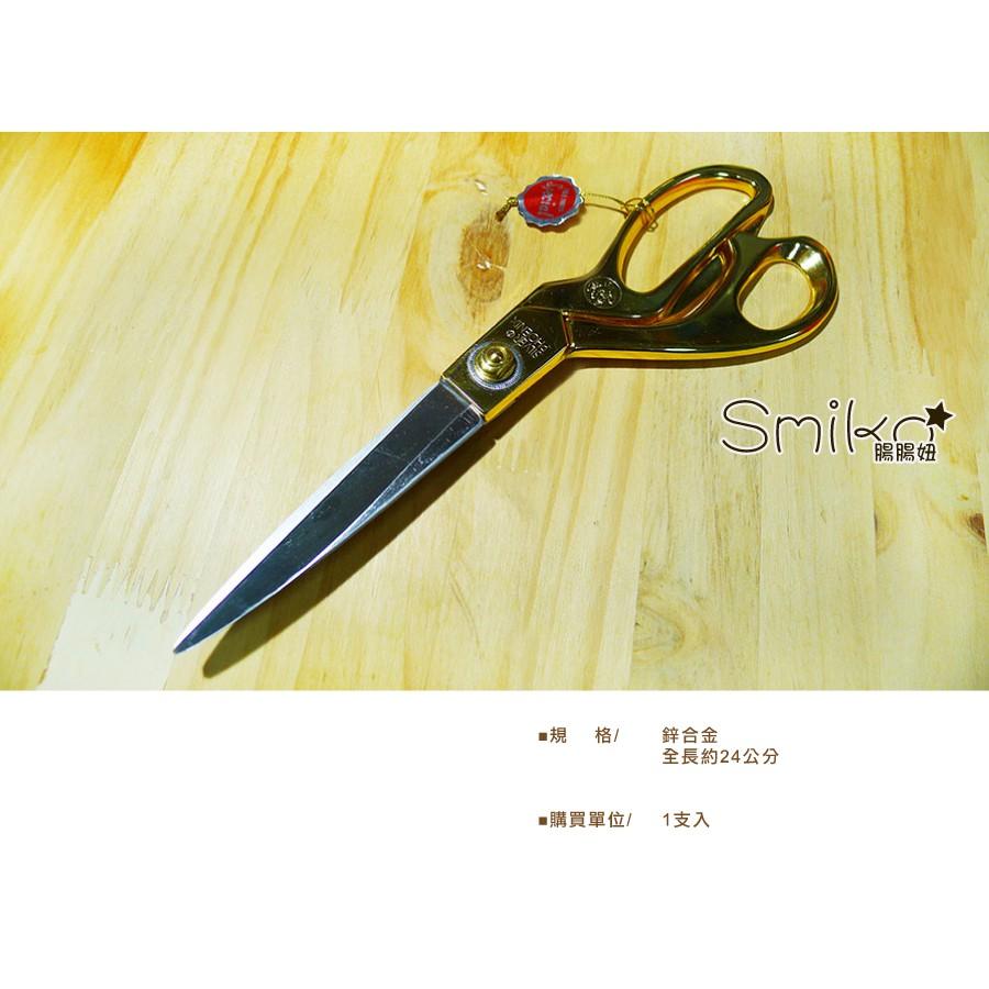 Smiko腸腸妞【7T7408】(台灣製)240mm鋅合金絕世好剪布剪刀 金剪刀/剪綵/開幕/布料/工具/裁切