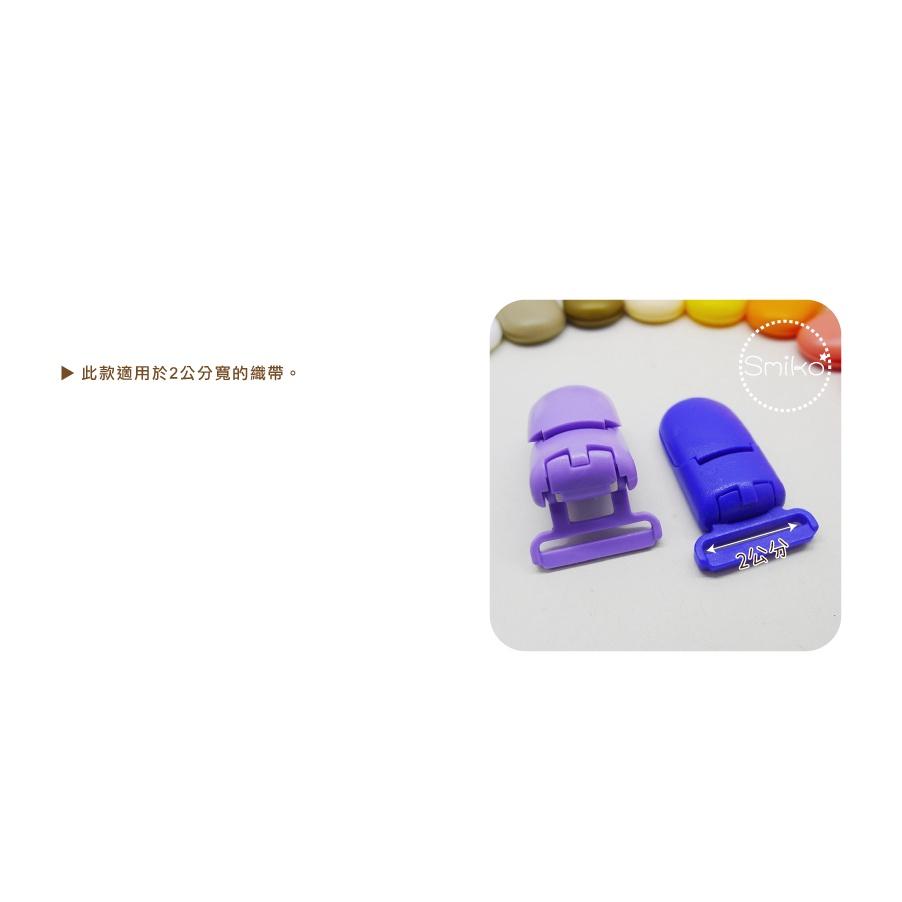 Smiko腸腸妞【5K8351】20mm霧面款吊帶夾 防掉落帶/奶嘴夾/平安符夾/奶嘴鍊/奶嘴鏈/口水巾夾/DIY