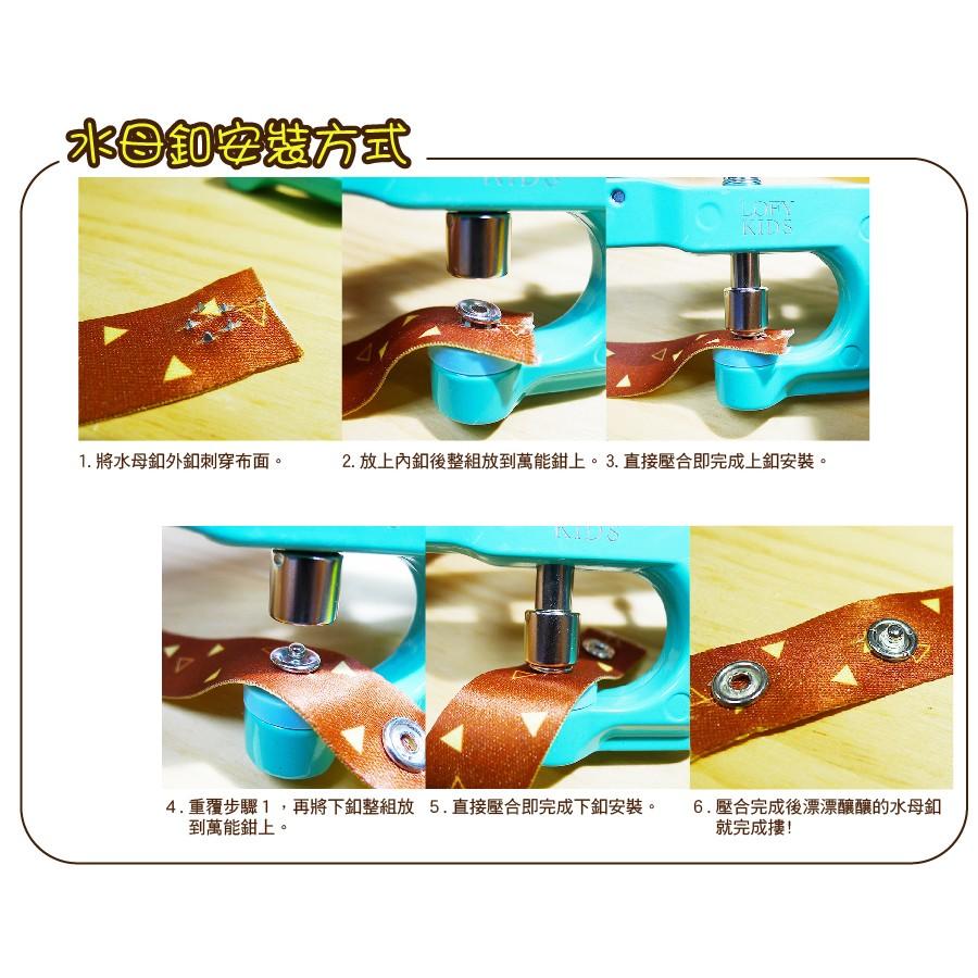 Smiko腸腸妞【NX528P】(台灣製)塑膠四合扣工具 打扣鉗/DIY/手作/四合釦/藍綠版/寶貝釦/萬能鉗/手壓鉗
