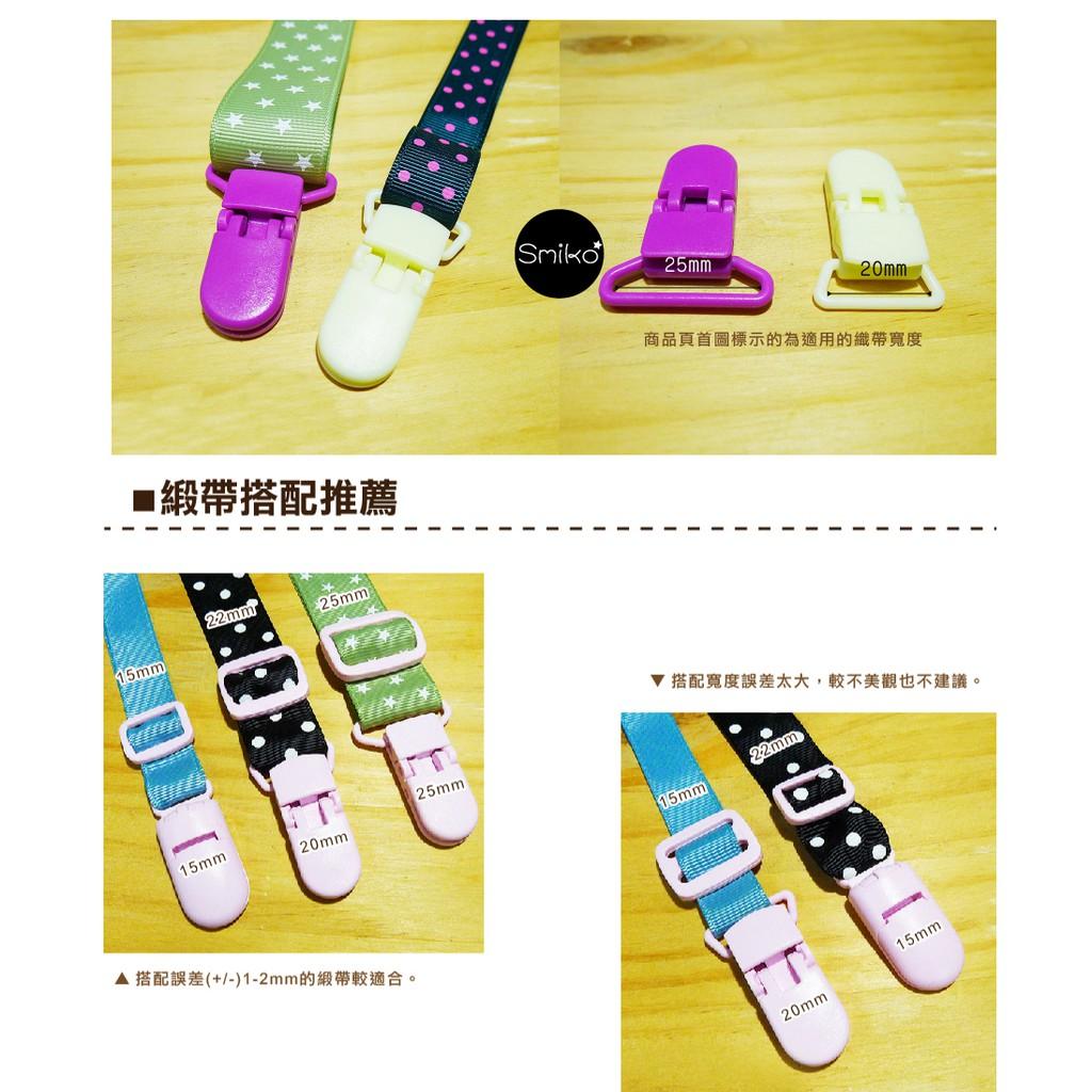 Smiko腸腸妞【K32】20mm旋轉奶嘴夾 包屁衣/塑膠夾/手帕夾/平安符夾/奶嘴鍊/奶嘴鏈/diy/手作/口水巾夾