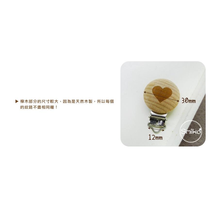 Smiko腸腸妞【5K1U81】12mm&amp;圓繩適用圖案款櫸木製實木奶嘴夾 奶嘴夾/萬用夾/鴨嘴夾/防掉落帶夾B