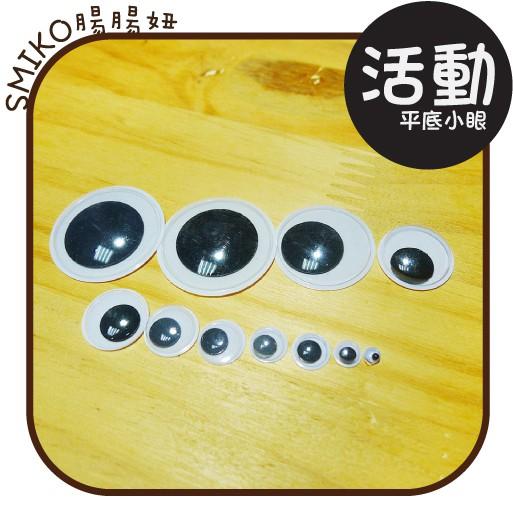 Smiko腸腸妞【5K3404】(活動平底)豆豆小眼睛 串珠/手作/寶寶/羊毛氈/材料包
