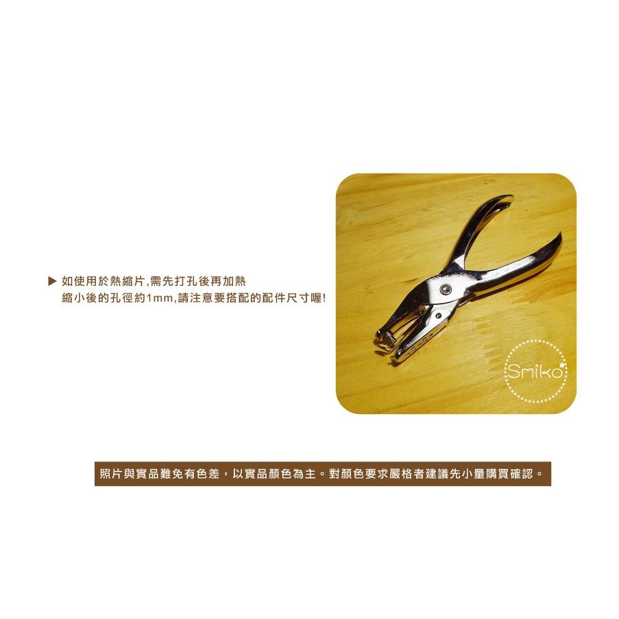 Smiko腸腸妞【5T9360】(香草奶嘴可打孔)3mm/6mm細孔打孔鉗 打洞鉗/打洞器/打孔器/穿孔