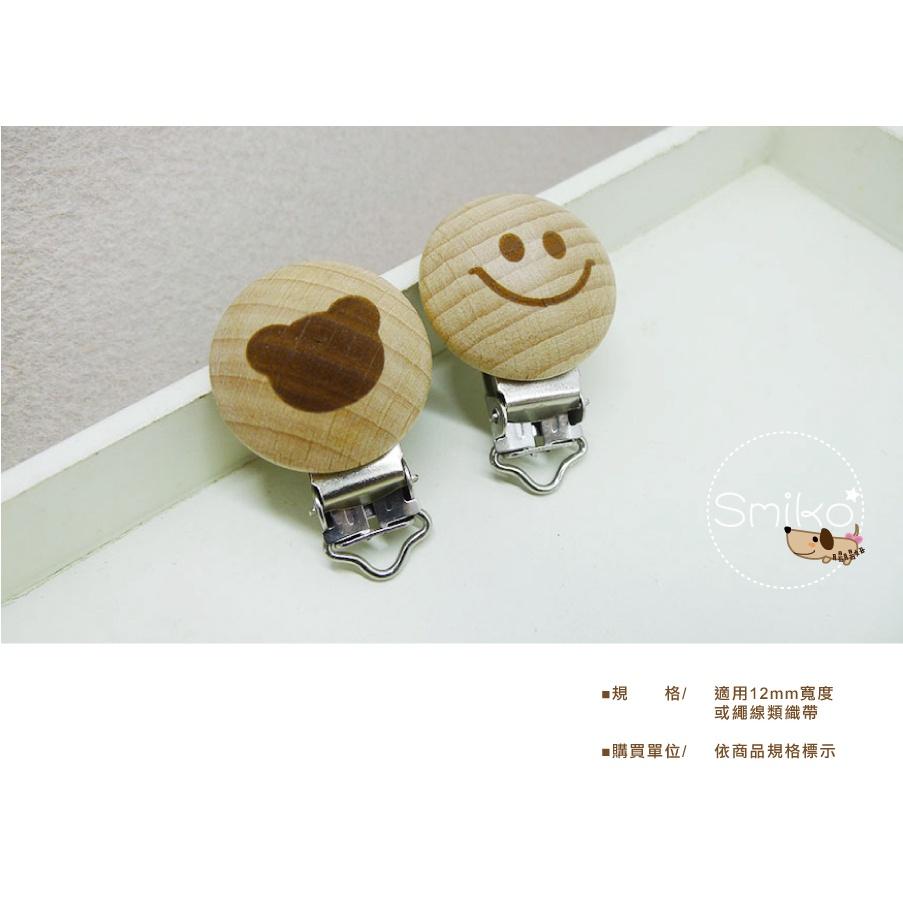Smiko腸腸妞【5K1U81】12mm&amp;圓繩適用圖案款櫸木製實木奶嘴夾 奶嘴夾/萬用夾/鴨嘴夾/防掉落帶夾