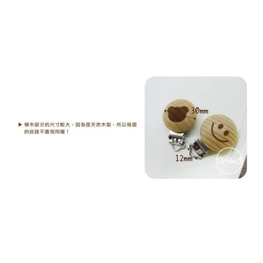 Smiko腸腸妞【5K1U81】12mm&amp;圓繩適用圖案款櫸木製實木奶嘴夾 奶嘴夾/萬用夾/鴨嘴夾/防掉落帶夾