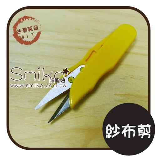 Smiko腸腸妞【T6A307】(台灣製) 塑膠柄紗剪/紗線剪刀 布料/寶寶/純棉/紗線/二重紗/嬰兒/髮飾