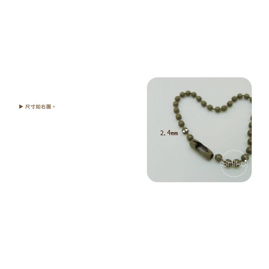 Smiko腸腸妞【5K2U40】12CM長X2.4珠徑金屬鐵製珠鍊掛鍊 龍蝦鉤/熱縮片/鑰匙圈/手作/DIY/流蘇