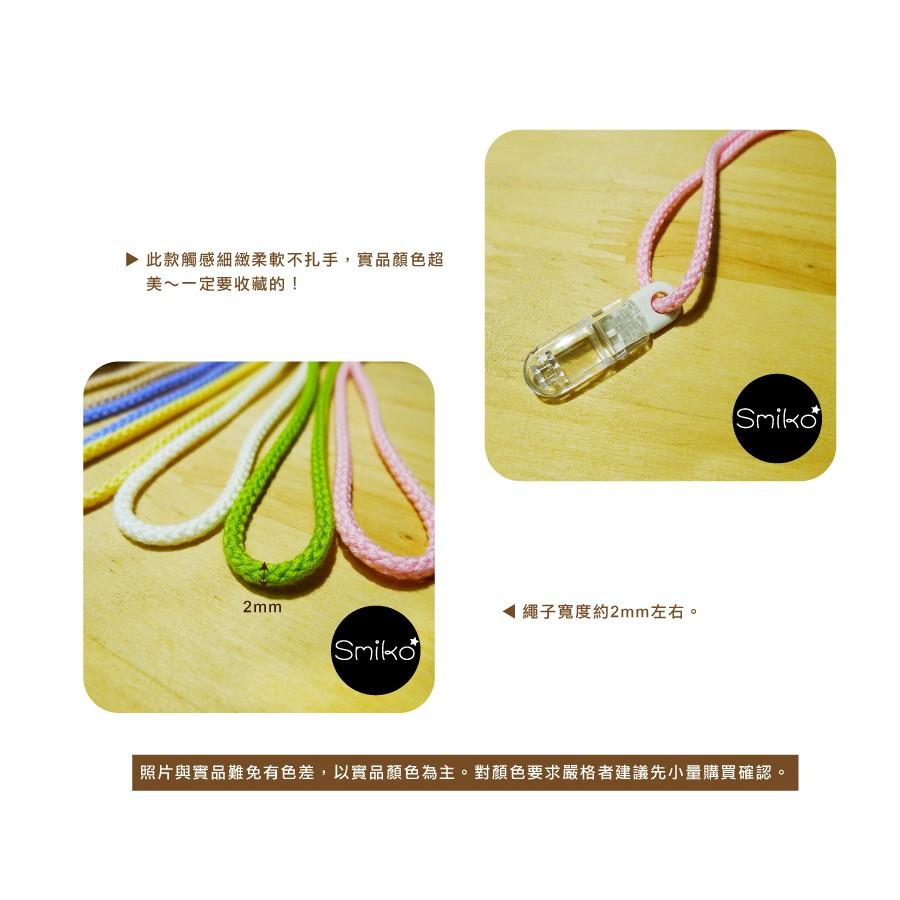 Smiko腸腸妞【6R7381】(日本製)3mm馬卡龍柔軟繩 蕾絲/窗簾/紗布/DIY/門簾/桌巾/串珠/編織/材料