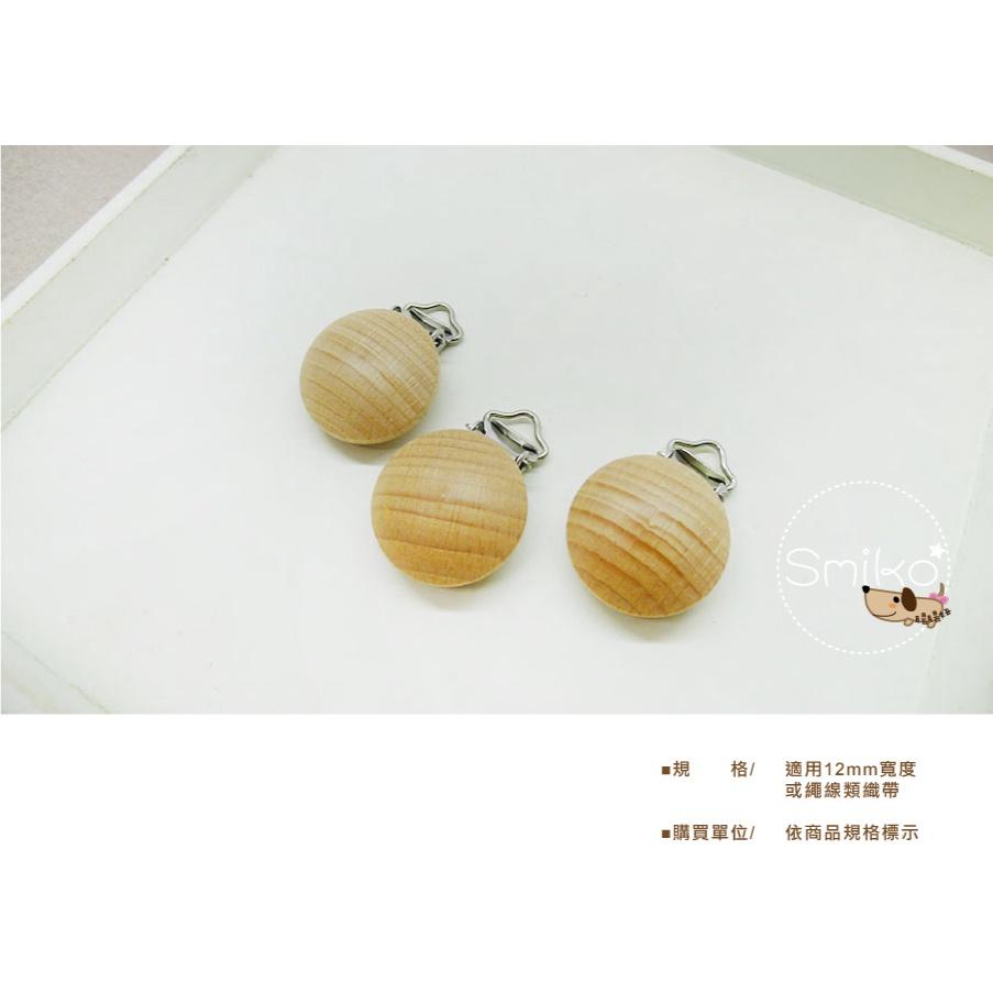 Smiko腸腸妞【5K1U65】12mm&amp;圓繩適用大圓櫸木製實木奶嘴夾 奶嘴夾/萬用夾/鴨嘴夾/防掉落帶夾