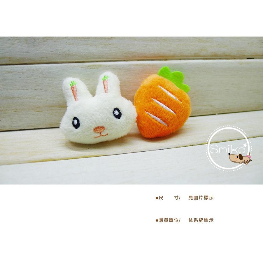 Smiko腸腸妞【5B2U58】兔兔胡蘿蔔迷你毛絨配件迷你偶/手作/寶寶/奶嘴鏈/DIY/材料/防掉落帶/口水巾