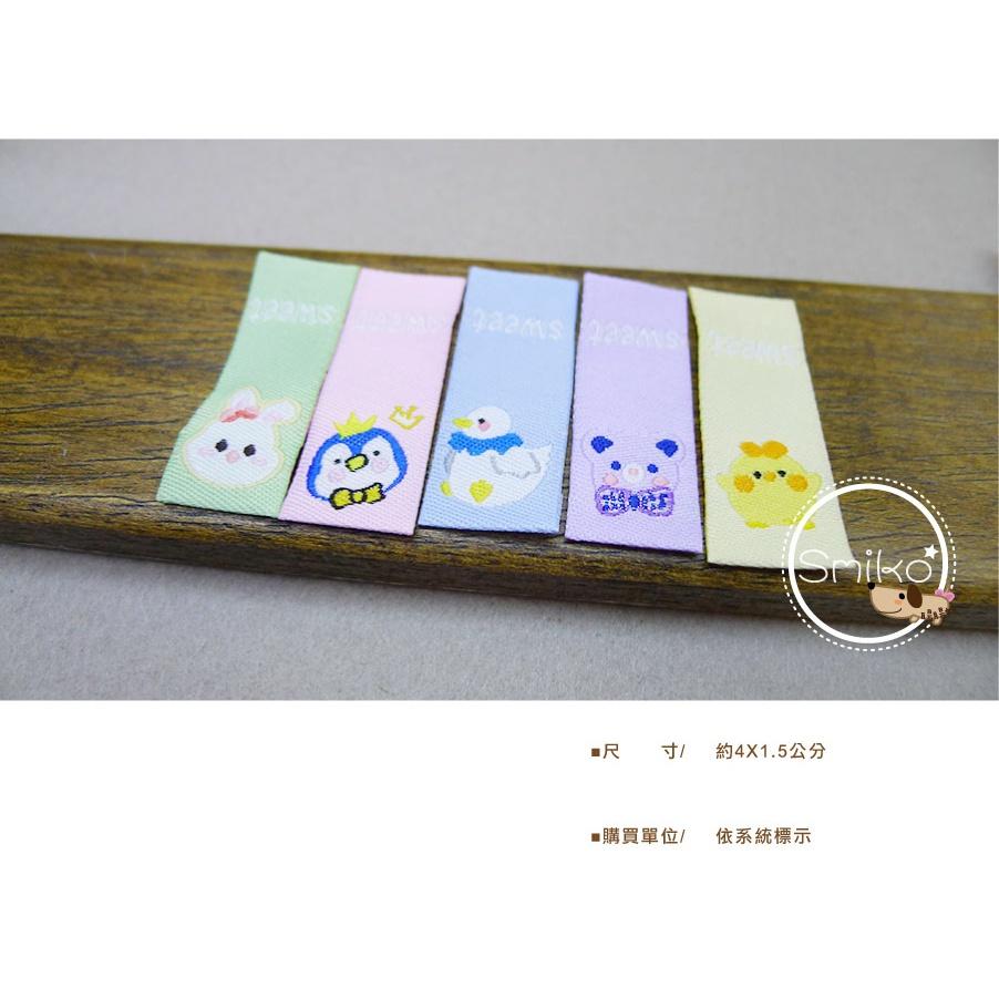 Smiko腸腸妞【5K2U64】15mm可愛動物們對折電繡布標圍兜/平安符袋/背包/織標/手作包包/手作/DIY