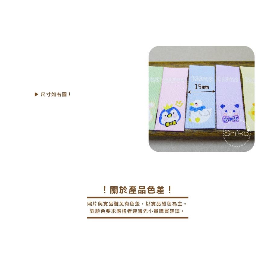 Smiko腸腸妞【5K2U64】15mm可愛動物們對折電繡布標圍兜/平安符袋/背包/織標/手作包包/手作/DIY