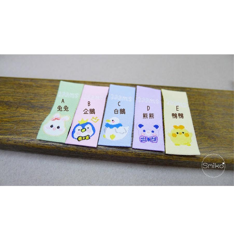 Smiko腸腸妞【5K2U64】15mm可愛動物們對折電繡布標圍兜/平安符袋/背包/織標/手作包包/手作/DIY
