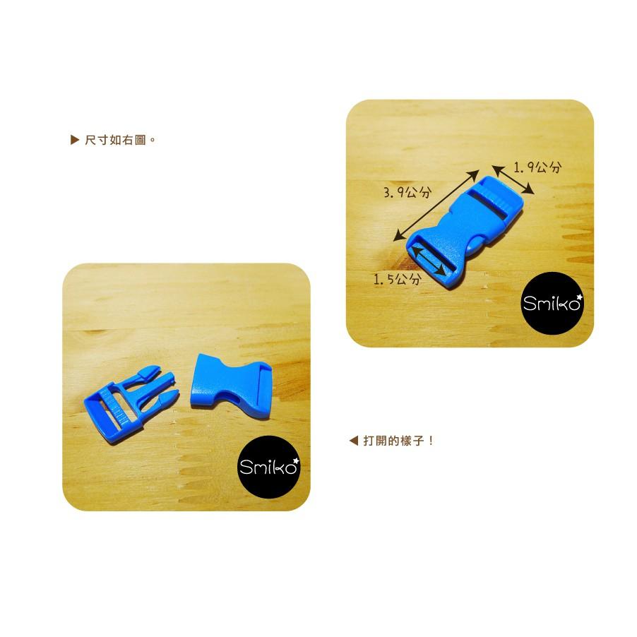 Smiko腸腸妞【5K8293】15mm通用型側壓扣 插扣/箱包扣/卡扣/旁開扣/手作/寵物項圈/DIY/材料/安全扣