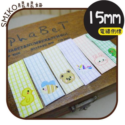 Smiko腸腸妞【5K2U32】15X40mm對折動物款格紋電繡布標 圍兜/平安符袋/背包/織標/手作包包/手作/DIY