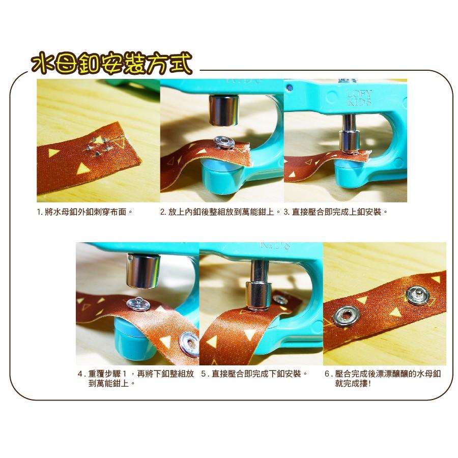 Smiko腸腸妞【NX912】(NX528萬能鉗專用)9-10mm水母釦用模具 尿布/尼龍/水母釦/五爪扣/五爪釦