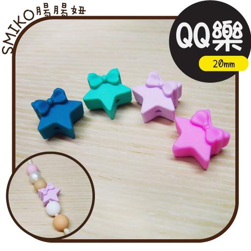Smiko腸腸妞【5B2402】20mm星星&amp;蝴蝶結QQ樂 串珠/手作/寶寶/奶嘴鏈/DIY/材料/童