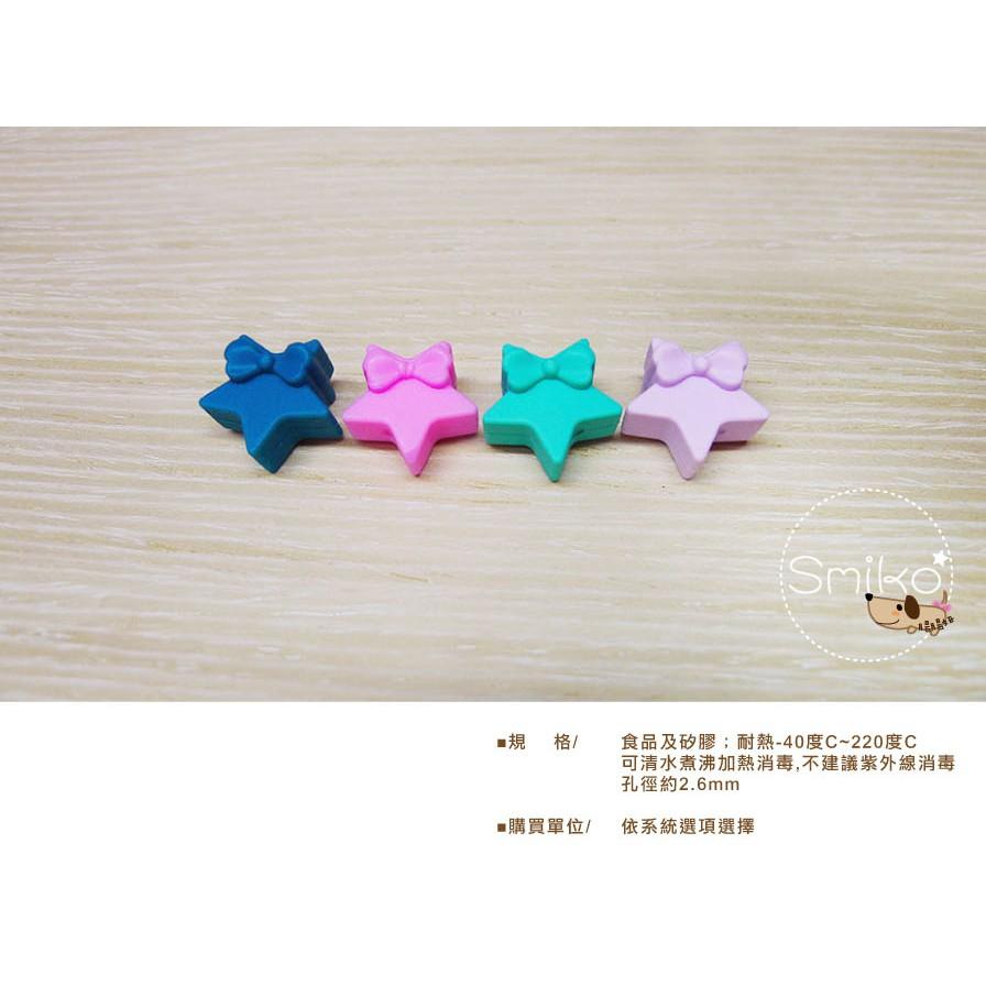Smiko腸腸妞【5B2402】20mm星星&amp;蝴蝶結QQ樂 串珠/手作/寶寶/奶嘴鏈/DIY/材料/童