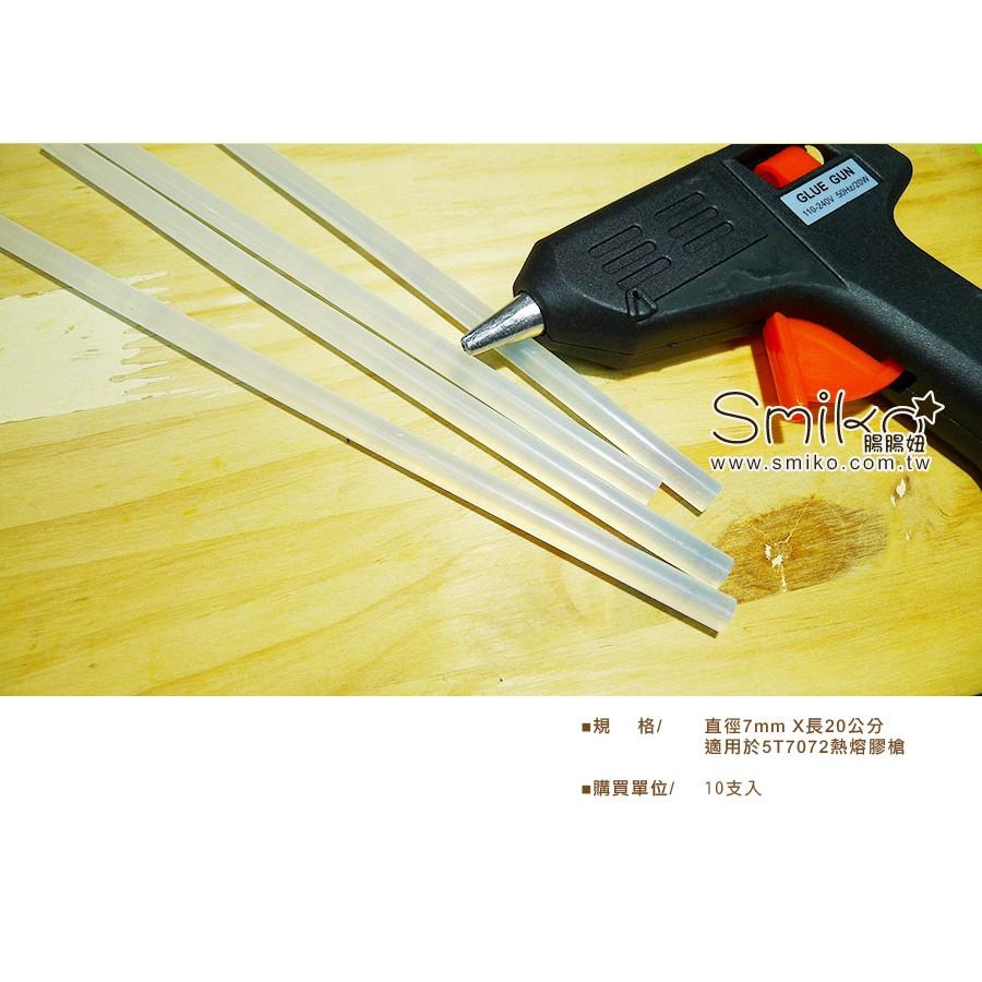 Smiko腸腸妞【5T7073】(7mm細)熱溶膠條 熱熔膠/手工藝/DIY/髮飾