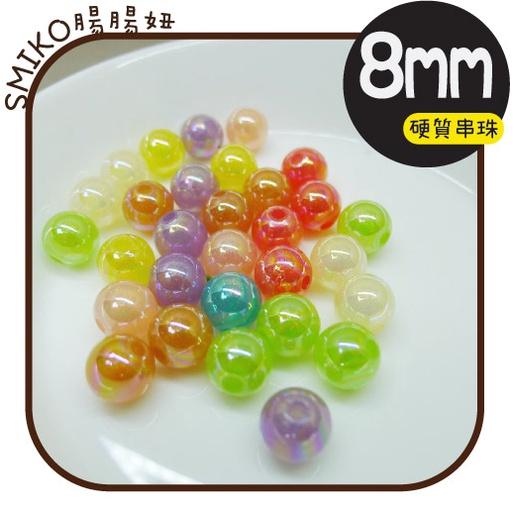 Smiko腸腸妞【5B2U50】10mm可愛幻彩實色壓克力硬珠串珠串珠/穿珠 髮飾/髮圈/手作/DIY/兒童