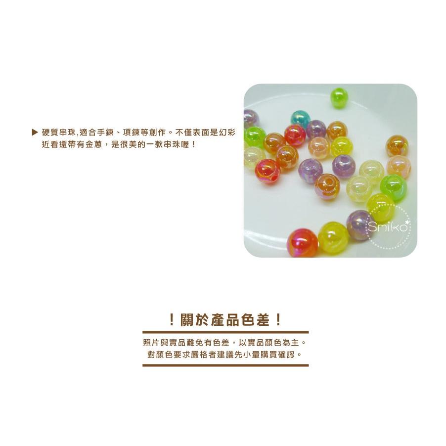 Smiko腸腸妞【5B2U50】10mm可愛幻彩實色壓克力硬珠串珠串珠/穿珠 髮飾/髮圈/手作/DIY/兒童