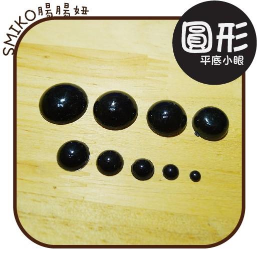 Smiko腸腸妞【5K3402】(圓形平底)豆豆玩偶/玩具小眼睛