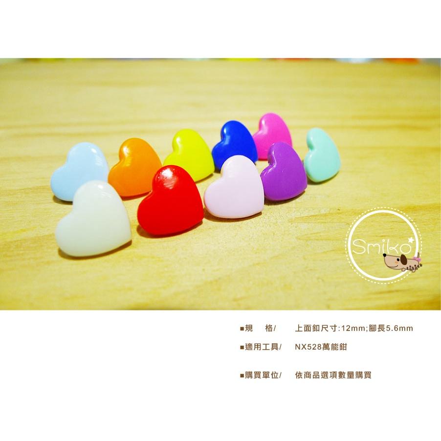 Smiko腸腸妞【K30】12mm愛心塑膠寶貝釦 塑膠/樹脂/尼龍 寶貝扣/壓釦 四合釦/四合扣