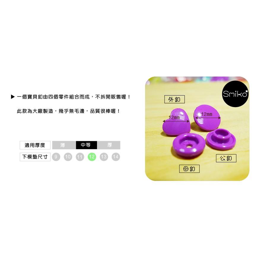 Smiko腸腸妞【K30】12mm愛心塑膠寶貝釦 塑膠/樹脂/尼龍 寶貝扣/壓釦 四合釦/四合扣