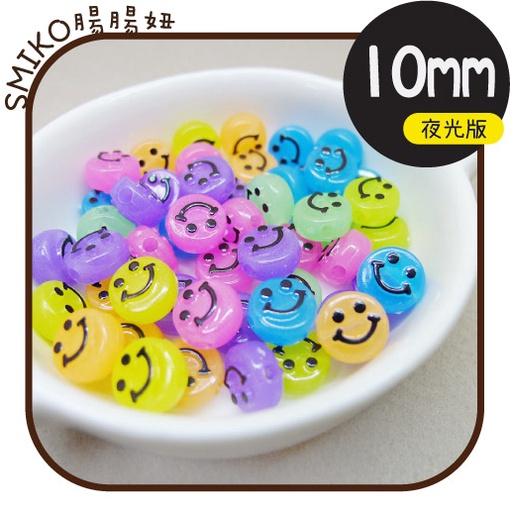 Smiko腸腸妞【5B2U54】10mm笑臉硬珠串珠串珠/穿珠 髮飾/髮圈/手作/DIY/兒童