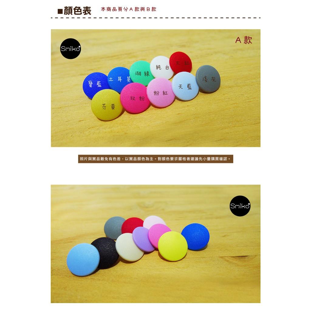 Smiko腸腸妞【6B8132】(日本製)9mm新款霧面高品質寶貝釦 四合釦/四合扣/包屁衣/寶貝扣/暗扣