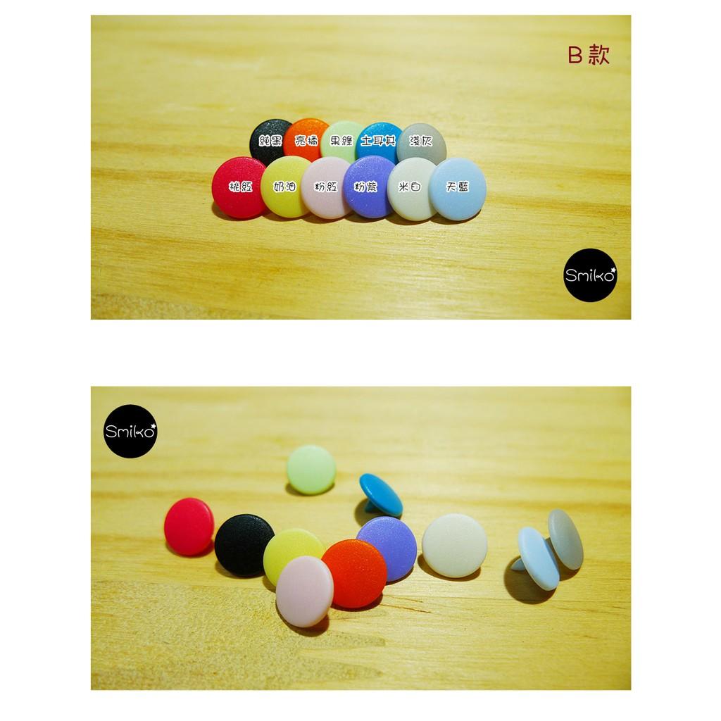 Smiko腸腸妞【6B8132】(日本製)9mm新款霧面高品質寶貝釦 四合釦/四合扣/包屁衣/寶貝扣/暗扣