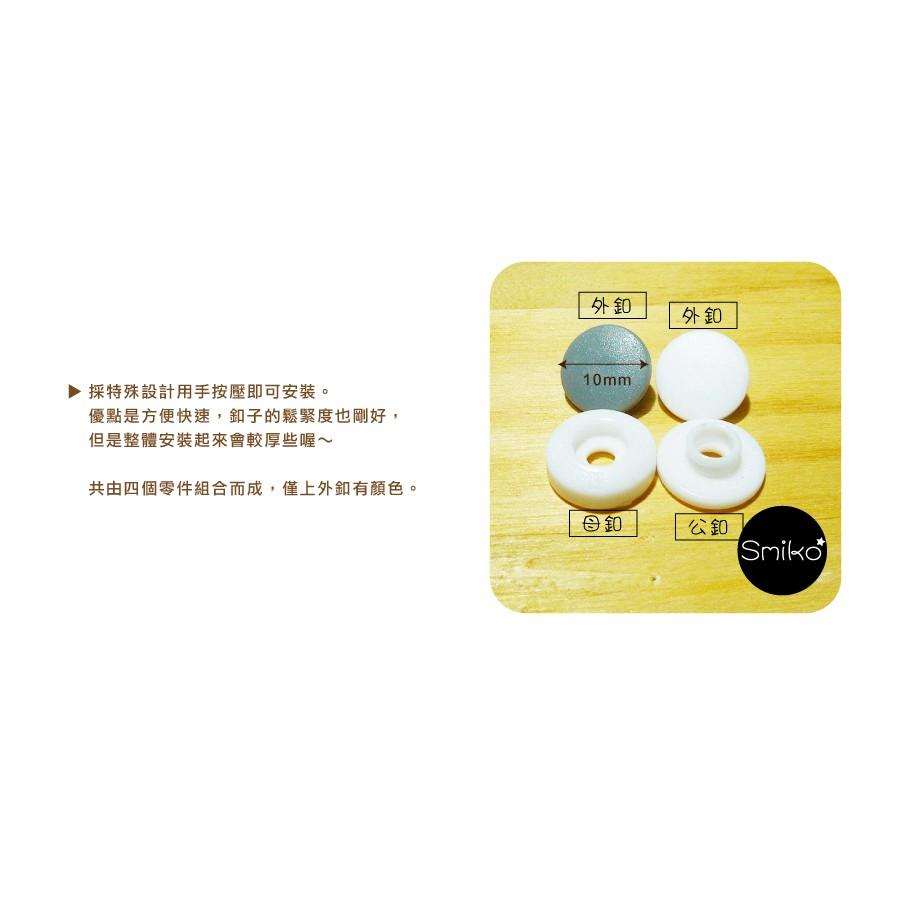 Smiko腸腸妞【6B7491】(日本製)10mm免壓鉗按壓式安裝塑膠寶貝釦 免工具/塑膠扣/寶貝釦/四合釦/四合扣