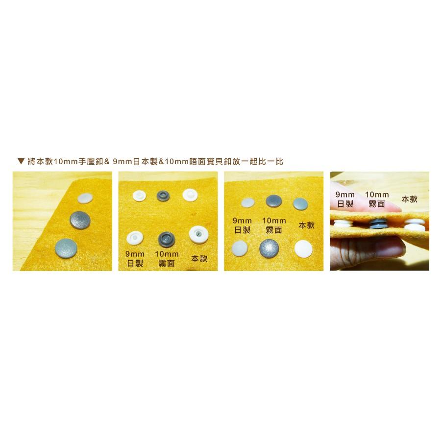 Smiko腸腸妞【6B7491】(日本製)10mm免壓鉗按壓式安裝塑膠寶貝釦 免工具/塑膠扣/寶貝釦/四合釦/四合扣