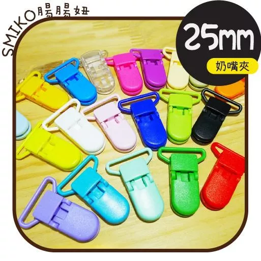 Smiko腸腸妞【K33】25mm寬織帶用可旋轉吊帶夾 防掉落帶/奶嘴夾/平安符夾/奶嘴鍊/奶嘴鏈/口水巾夾/床圍