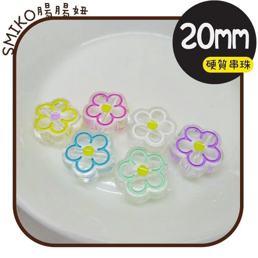 Smiko腸腸妞【5B2U53】20mm透明線條小花花壓克力硬珠串珠串珠/穿珠 髮飾/髮圈/手作/DIY/兒童