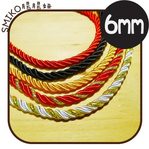 Smiko腸腸妞【5R8017】6mm圓形尼龍三股繩 包裝/繩帶/過年/新年/喜氣