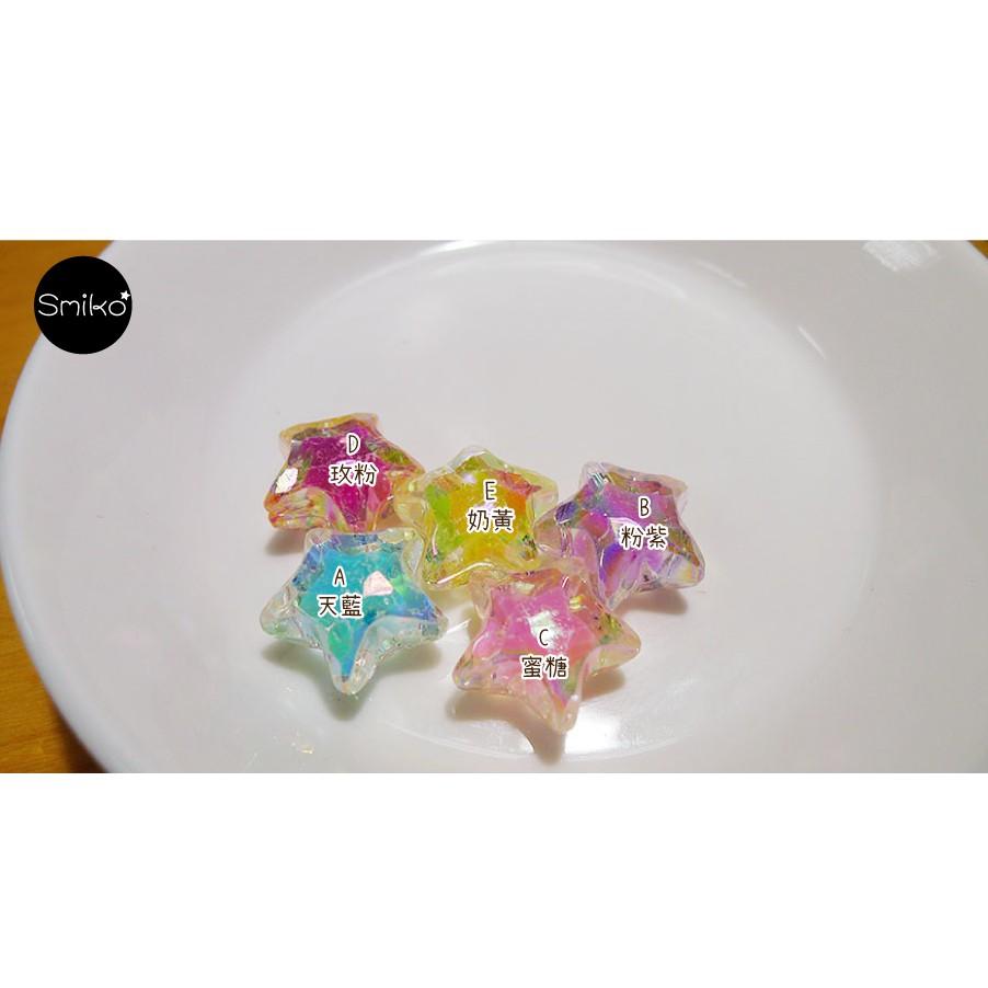Smiko腸腸妞【5K9315】20mm星星幻彩珠中珠穿孔珠 髮飾/髮圈/手作/DIY/兒童