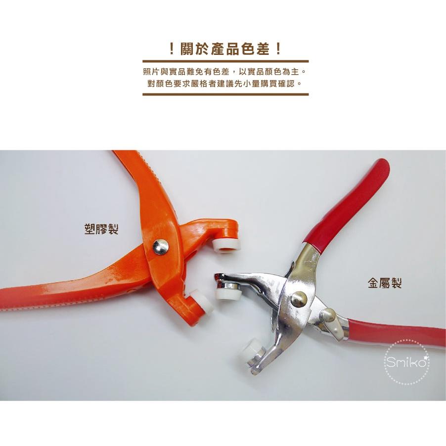 Smiko腸腸妞【5T2U45】塑膠製水母扣簡便手壓鉗 水母釦/圍兜/包屁衣/五爪釦/五爪扣/手作/子母釦/DIY