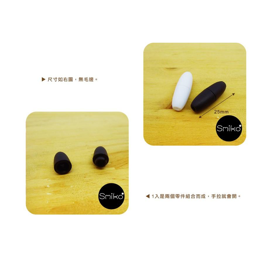 Smiko腸腸妞【5B8115】簡便塑膠拉式繩釦 拉扣/小物/串珠/橡皮筋/飾品/防掉落帶/DIY/QQ樂