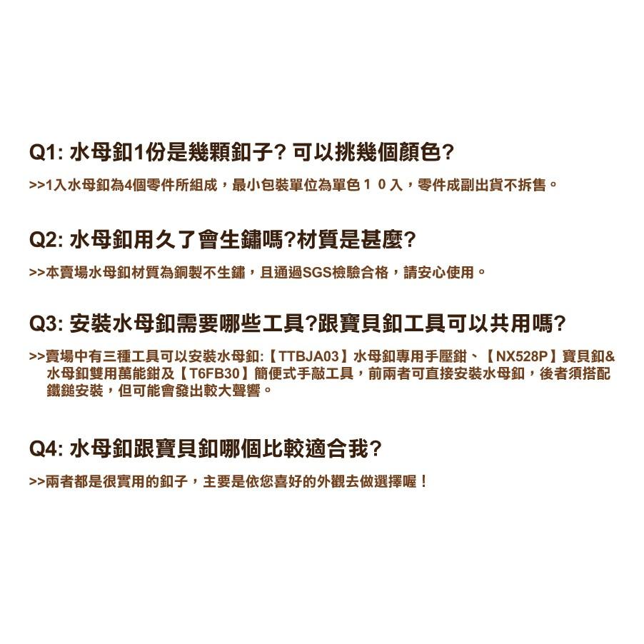 Smiko腸腸妞【N03Y20】 (台灣製)9.5MM霧短空心水母釦/水母扣 包屁衣/五爪釦/五爪扣/圍兜/手作/DIY
