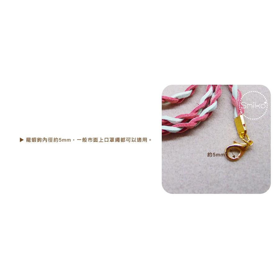 Smiko腸腸妞【5N1U62】雙色韓國絨麂皮繩編織口罩繩材料包 口罩鍊/口罩鏈/防掉串珠/手作/寶寶/DIY 麂皮