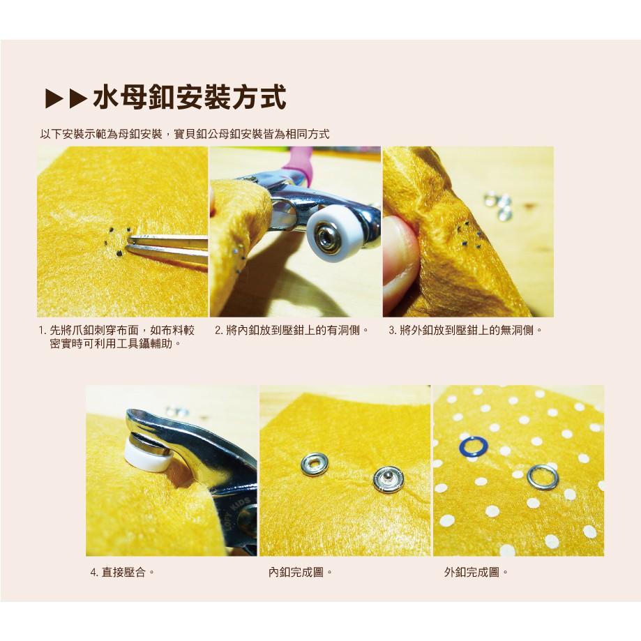 Smiko腸腸妞【TTBJA03】9.5mm水母扣/水母釦專用手壓鉗圍兜/包屁衣五爪釦/五爪扣/手作/子母釦/DIY