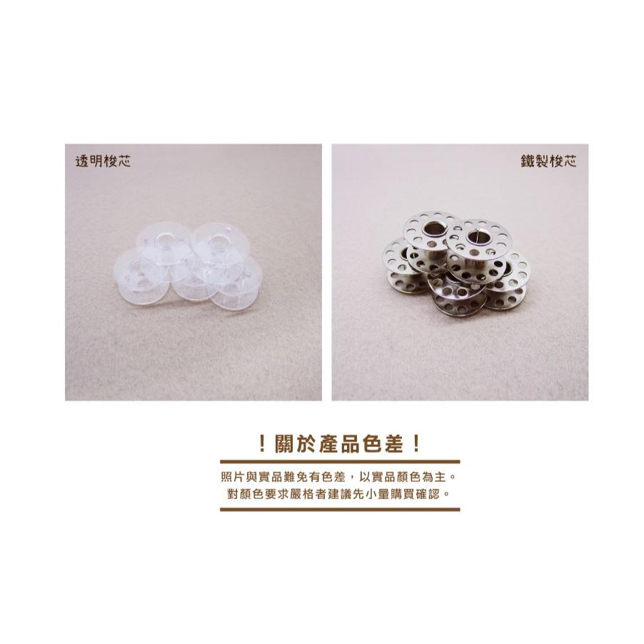 Smiko腸腸妞【5T7387】家用縫紉機用梭芯 蕾絲/窗簾/紗布/DIY/門簾/桌巾