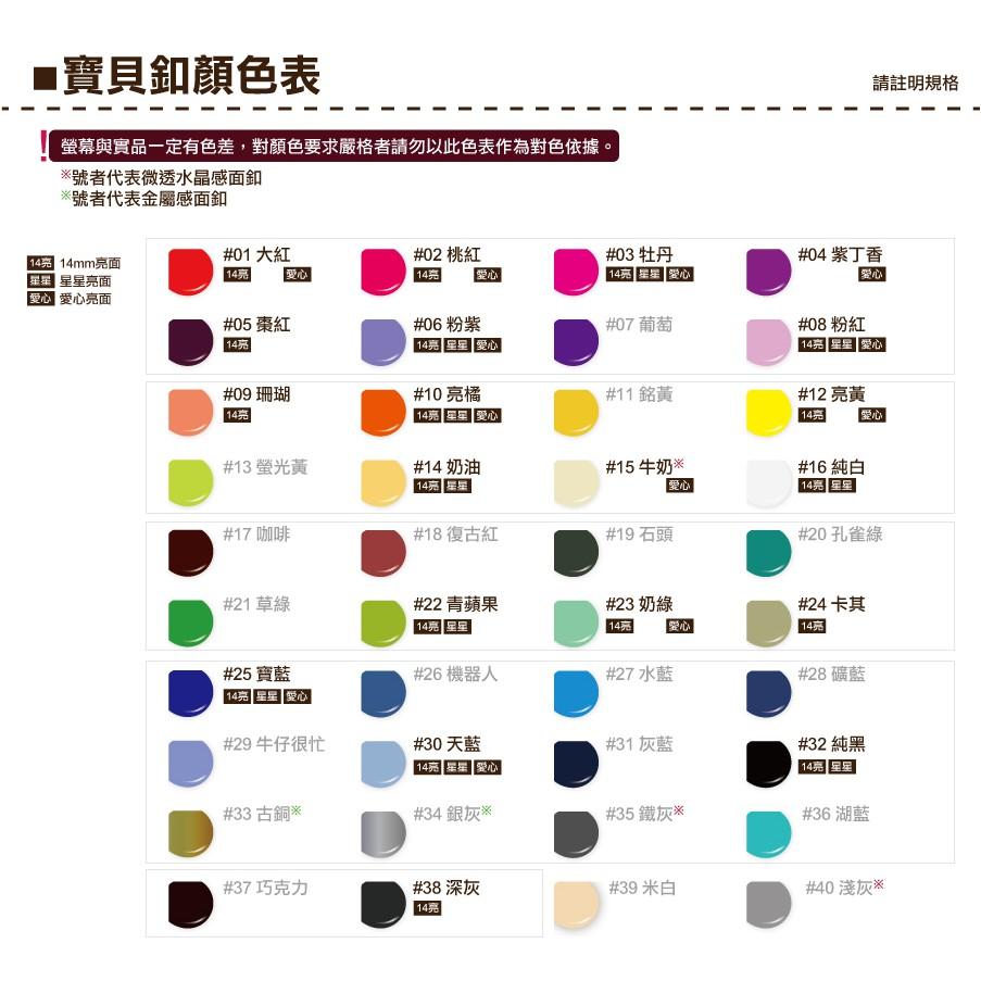 Smiko腸腸妞【K5NV12】12mm星星塑膠四合扣 鈕扣/扣子/DIY/手作/圍兜/四合釦/寶貝釦/塑膠扣