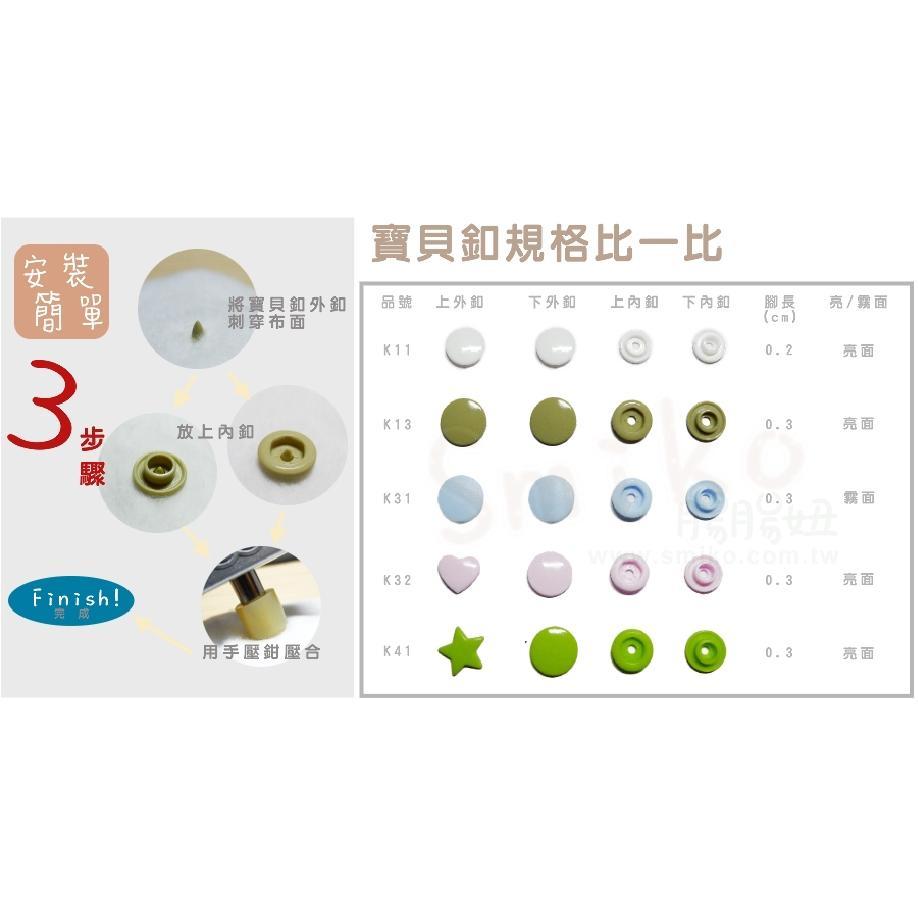 Smiko腸腸妞【K5NV12】12mm星星塑膠四合扣 鈕扣/扣子/DIY/手作/圍兜/四合釦/寶貝釦/塑膠扣
